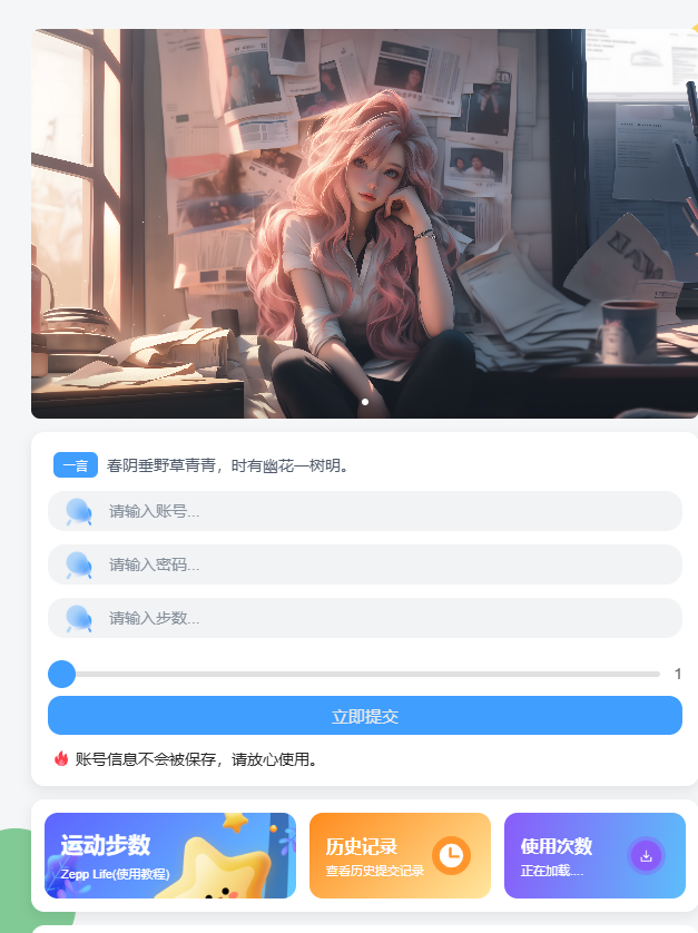 小米运动步数修改教程