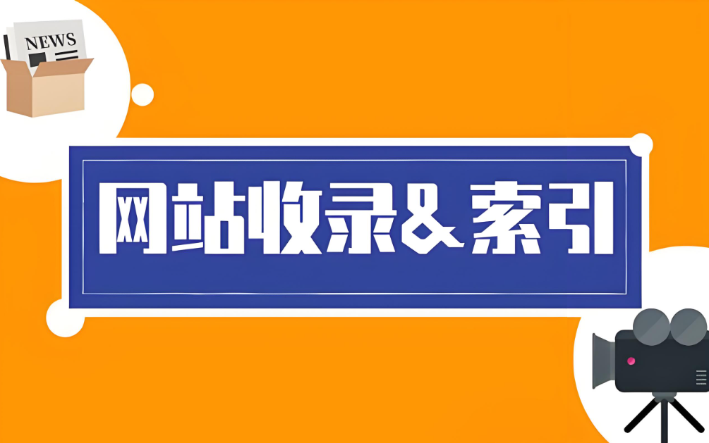 各大网站收录、搜索引擎的提交入口